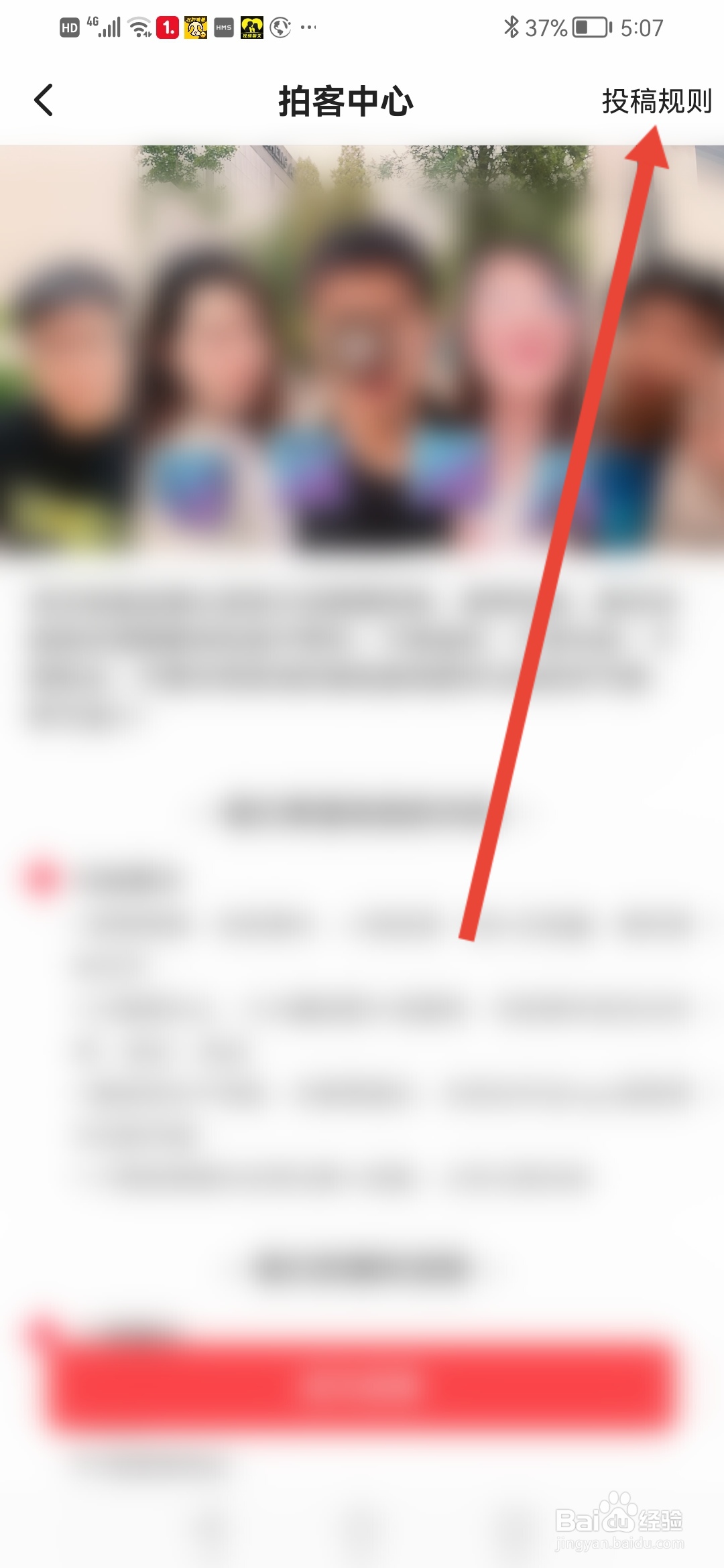 一点资讯怎么查看投稿规则