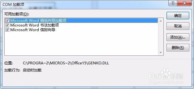 word2013已停止工作的解决办法