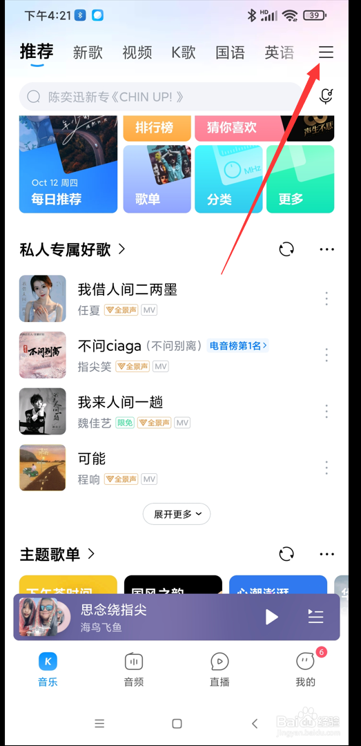 酷狗音乐app在哪更换铭牌
