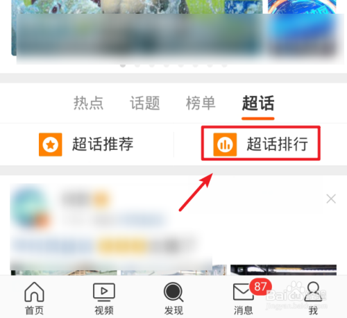 微博超话排行榜在哪里查看