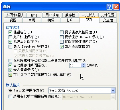 怎样备份/恢复word文档