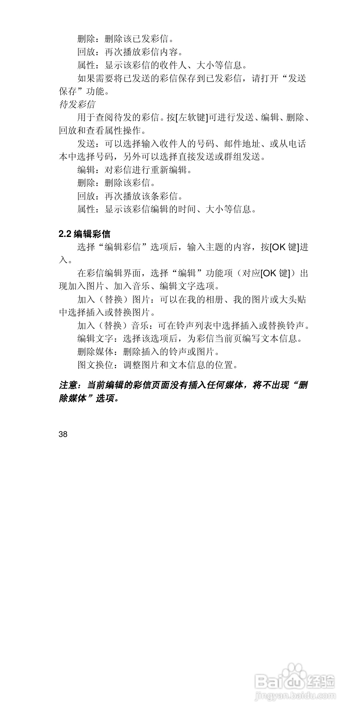 联想手机P708型使用说明书:[4]