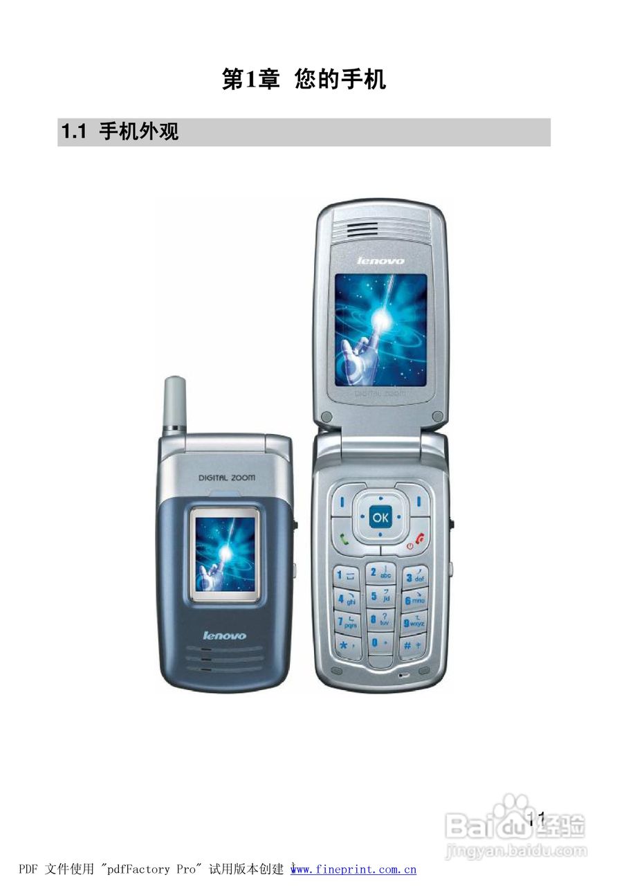 联想手机P928型使用说明书:[2]