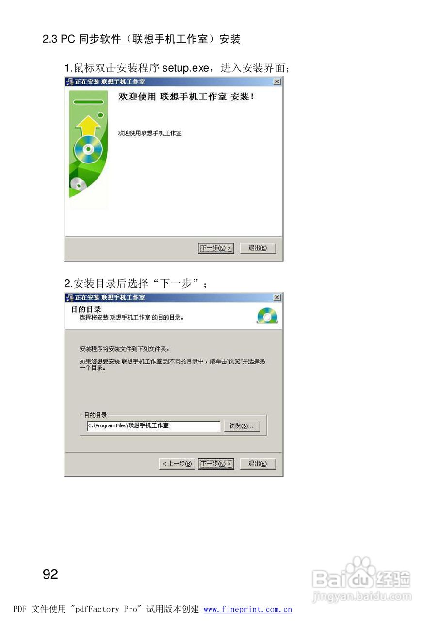 联想手机P928型使用说明书:[10]