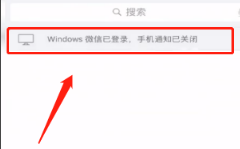 微信怎么可以用手机取消电脑登录