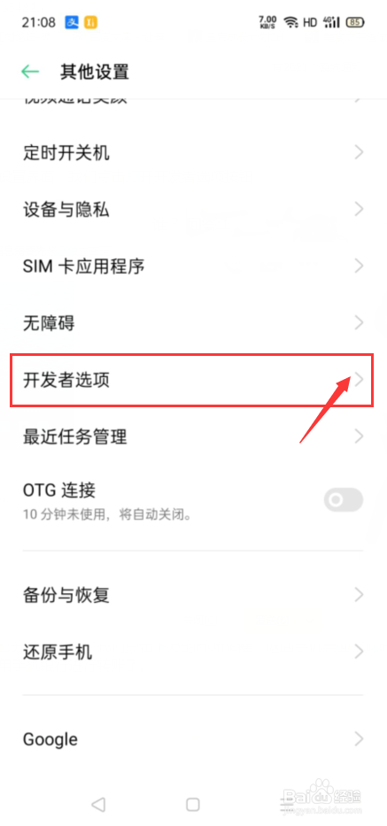 oppo手机黑屏中间出现白框