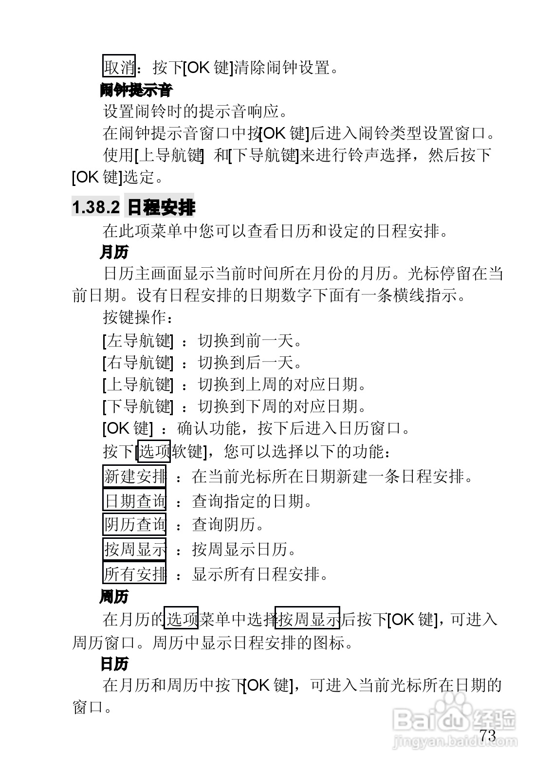 联想手机V920型使用说明书:[8]