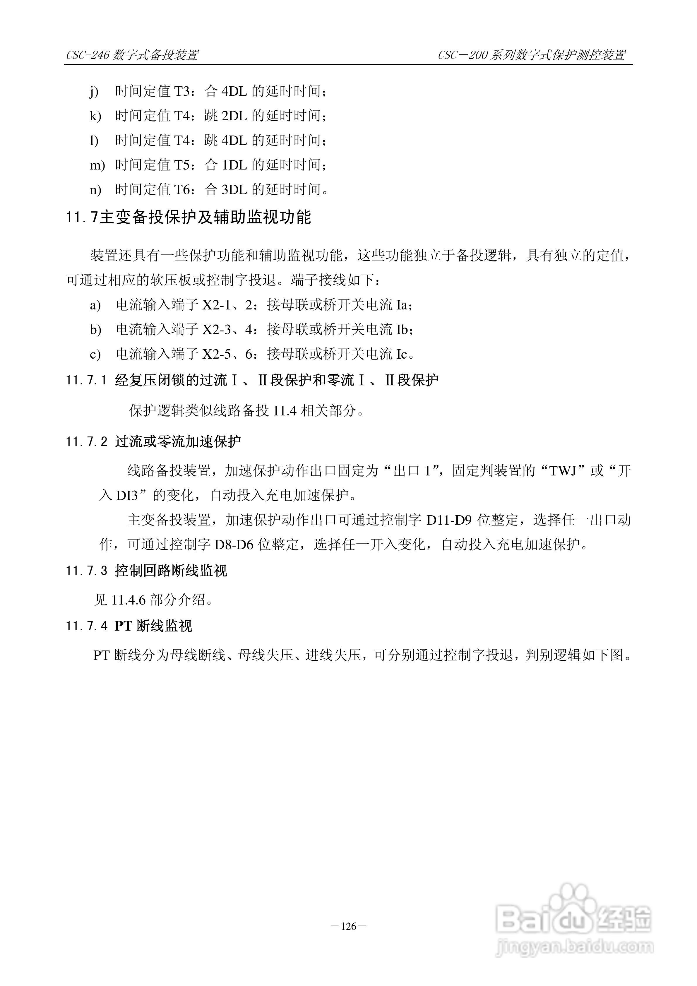 四方CSC-246数字式备用电源自动投入装置说明书:[14]