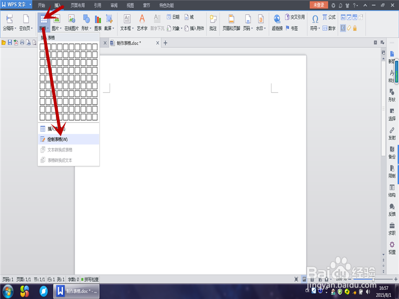 word如何快速制作表格