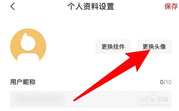 什么值得买app在哪里更换头像
