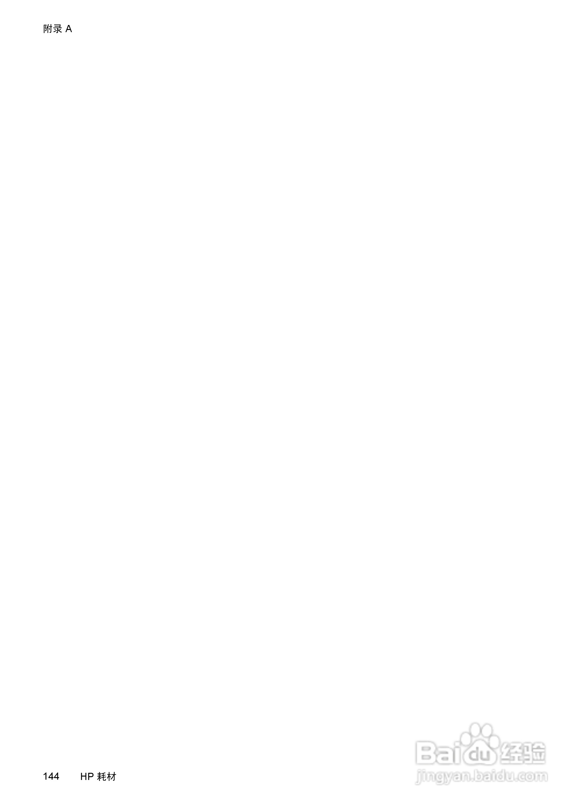 惠普 HP Officejet J3600一体机说明书:[15]