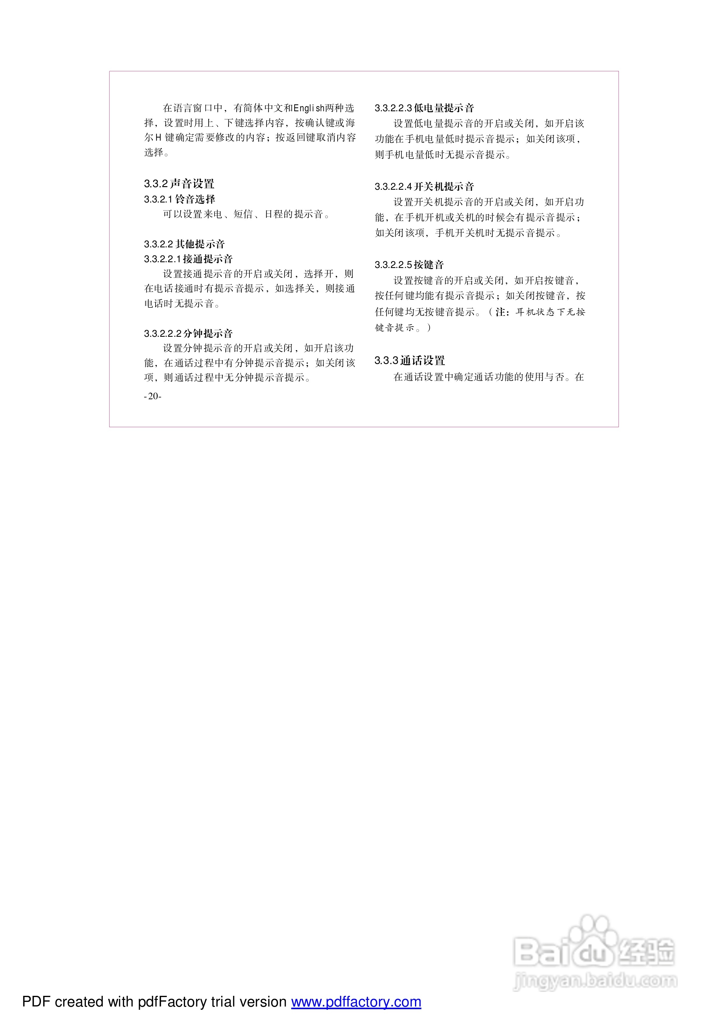 海尔手机Z2100型使用说明书:[3]