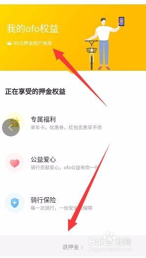 ofo小黄车最新怎么线上推押金？