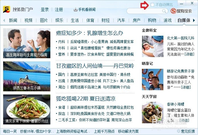 Windows 8.1操作系统搜狗输入法同步