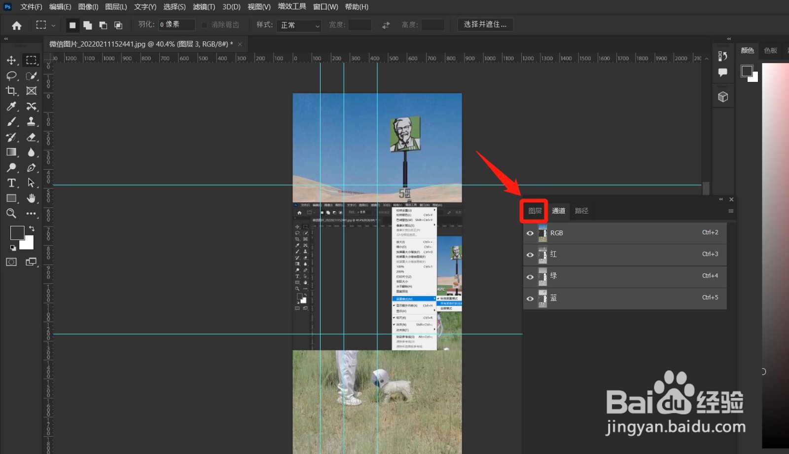 Photoshop2022如何删除图层