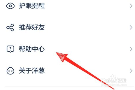 洋葱学院如何退款步骤