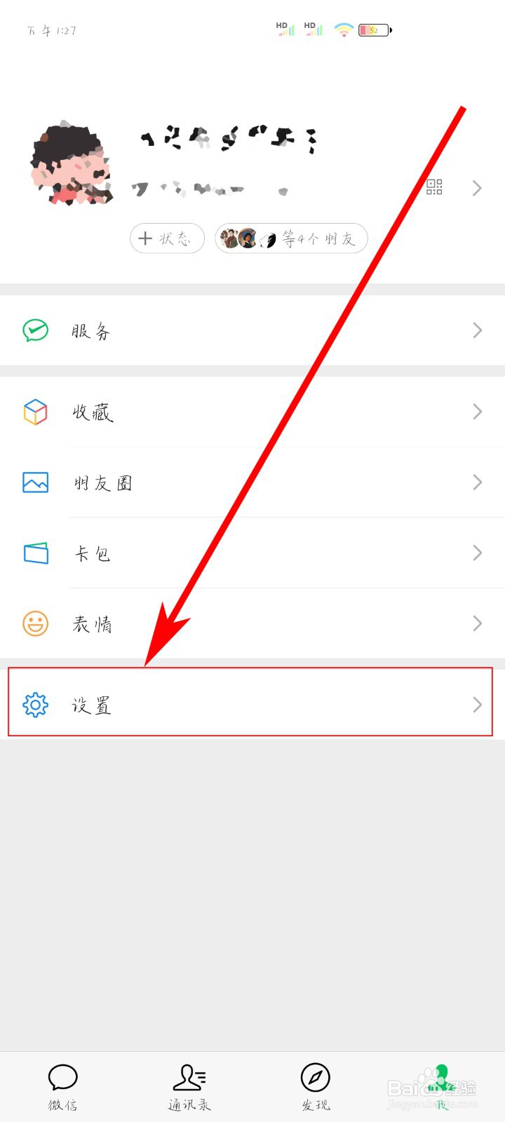 如何设置微信应急联系人