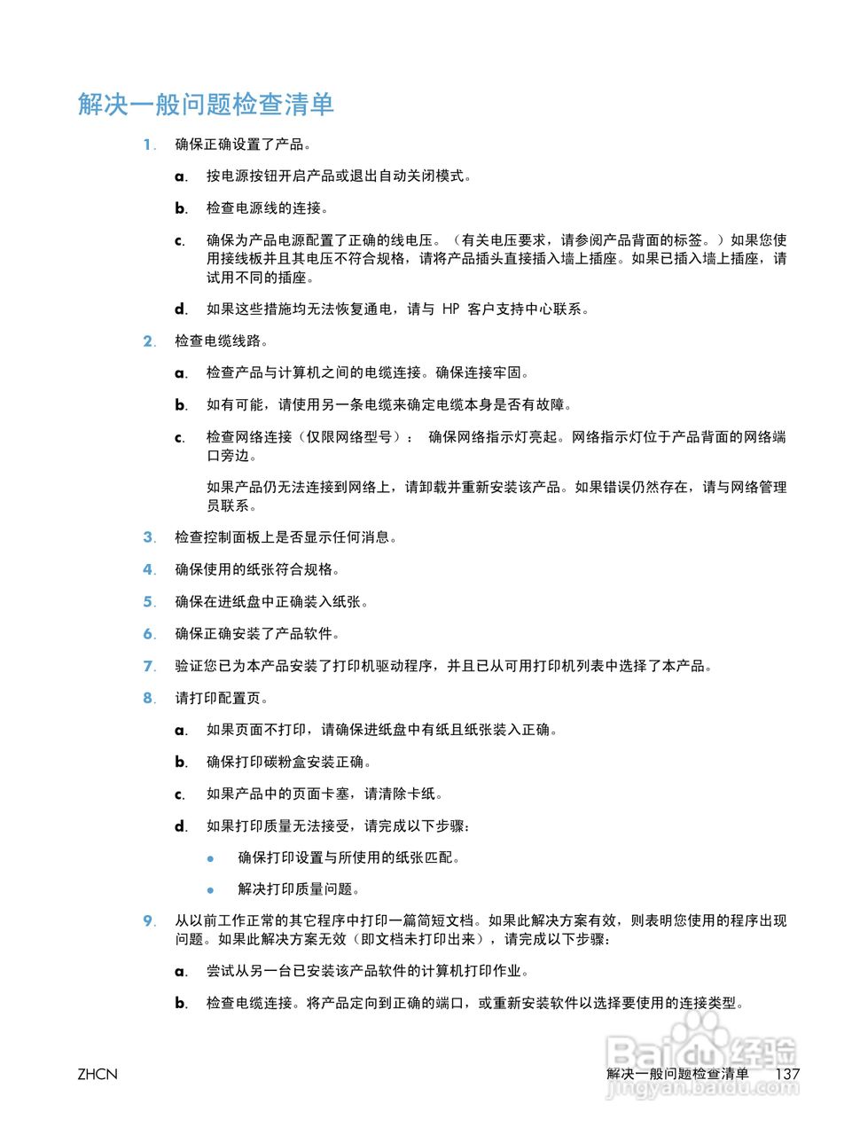 惠普LASERJET PRO 300 COLOR M351一体机说明书:[16]