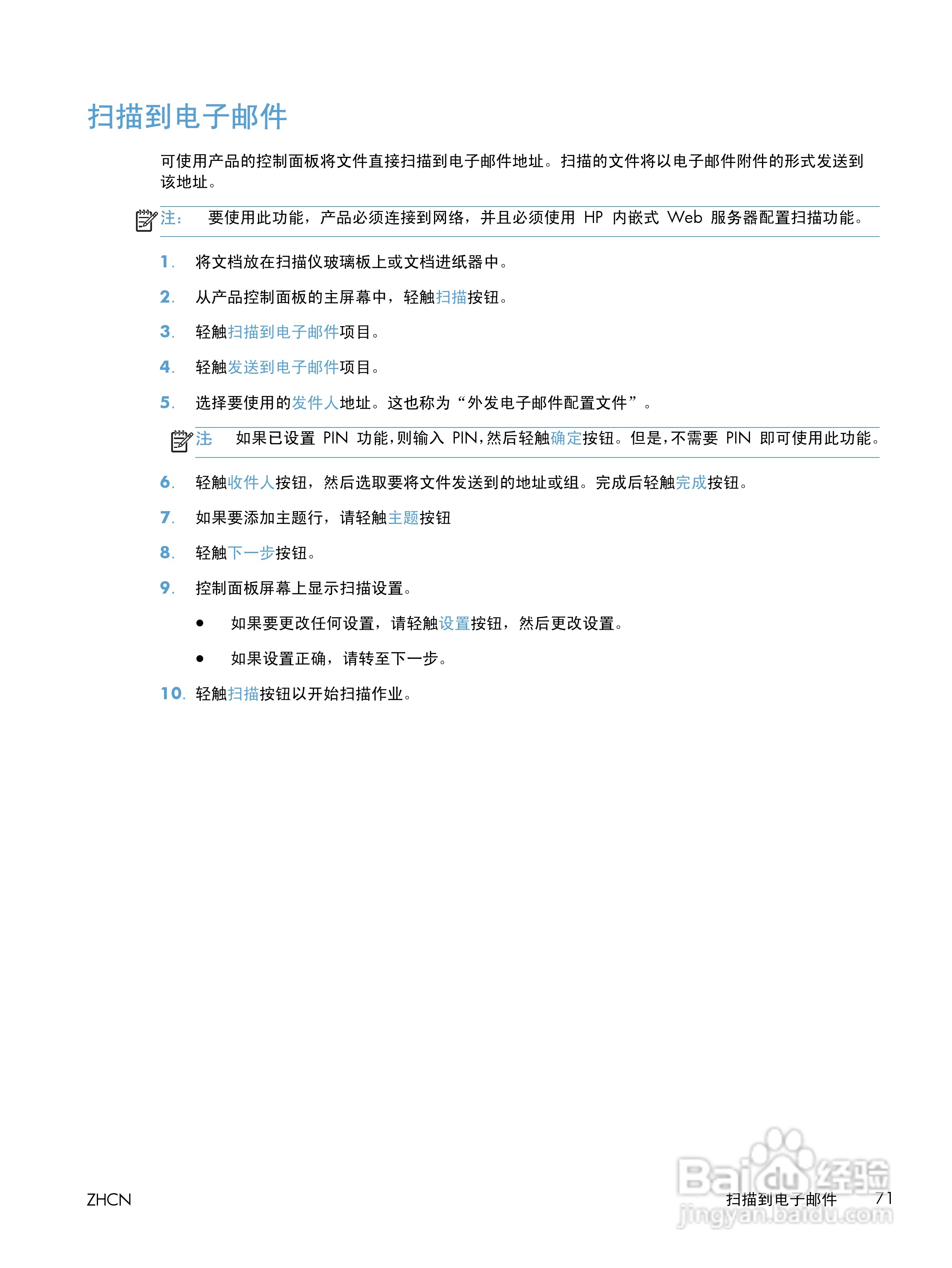 惠普LASERJET PRO 400 MFP M425一体机说明书:[9]