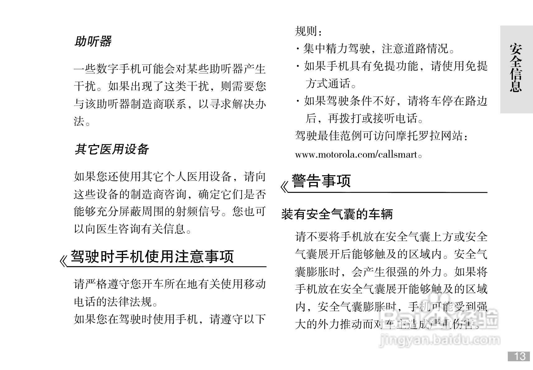 摩托罗拉C168i手机使用说明书:[2]