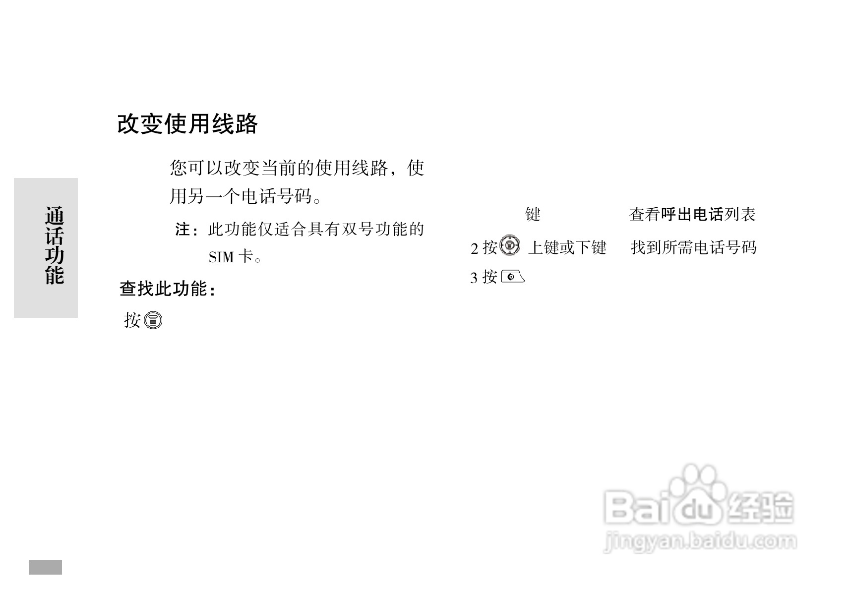 摩托罗拉C168i手机使用说明书:[6]