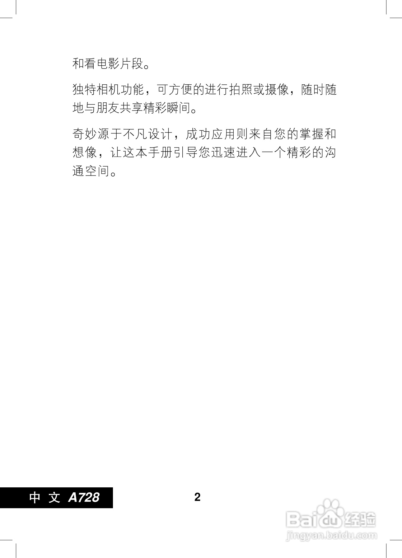 摩托罗拉A728手机使用说明书:[1]