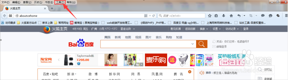 如何安装火狐Firebug