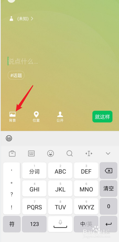 微信视频来电怎么设置动态壁纸