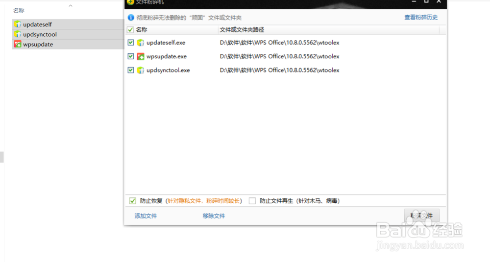 彻底关闭WPS铁建版右下角升级弹窗