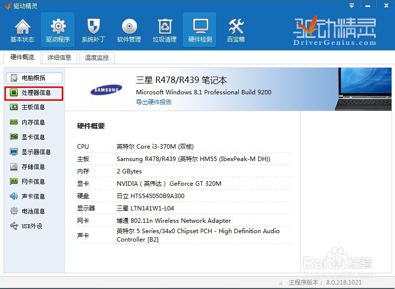 确定电脑的CPU是否支持64位操作系统的4种方法