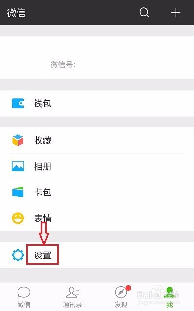 微信怎么关掉朋友圈