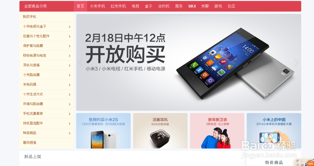 怎样抢购小米手机