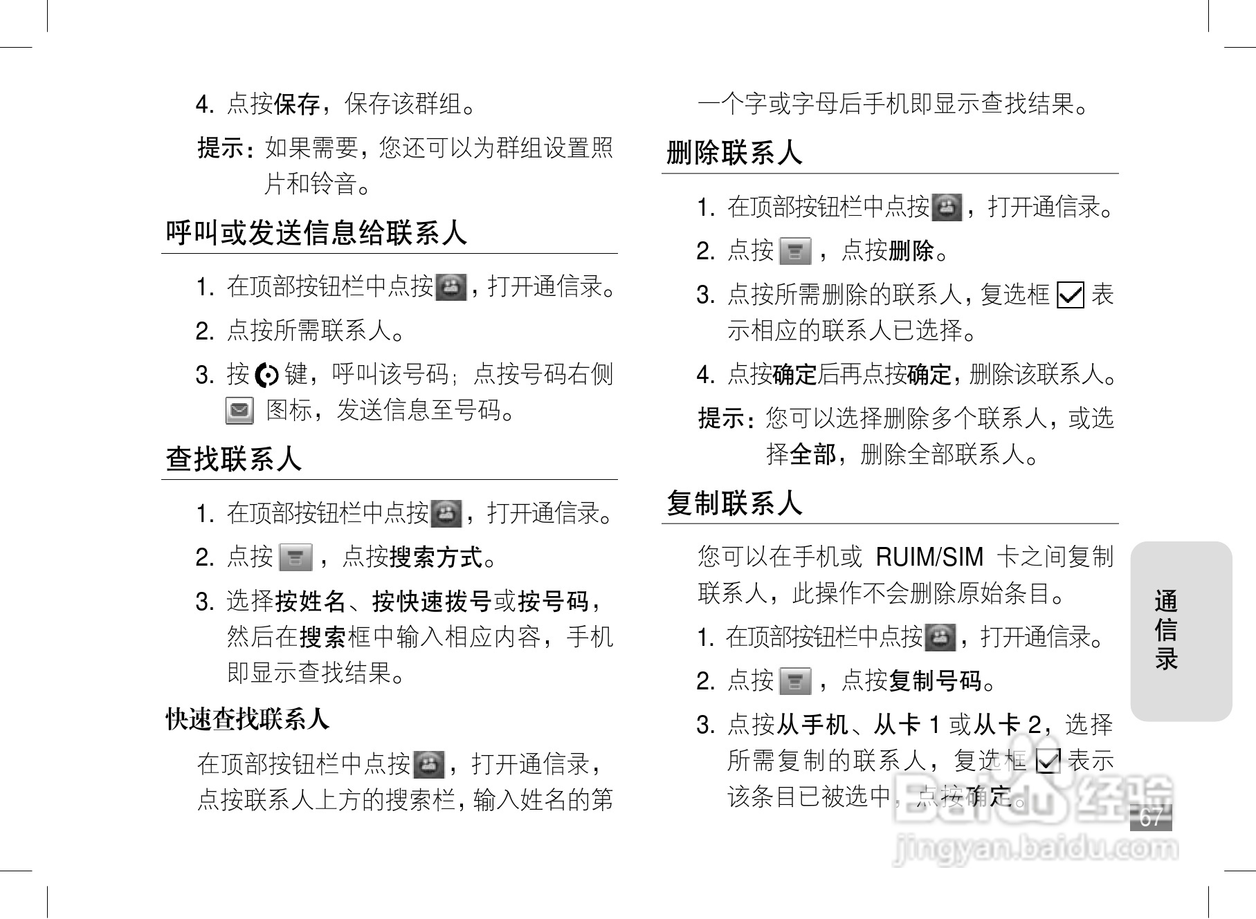 摩托罗拉A1800手机使用说明书:[7]