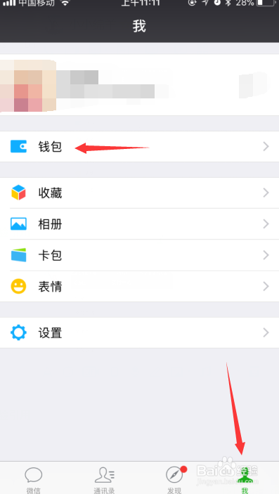 微信软件支付密码在哪里修改