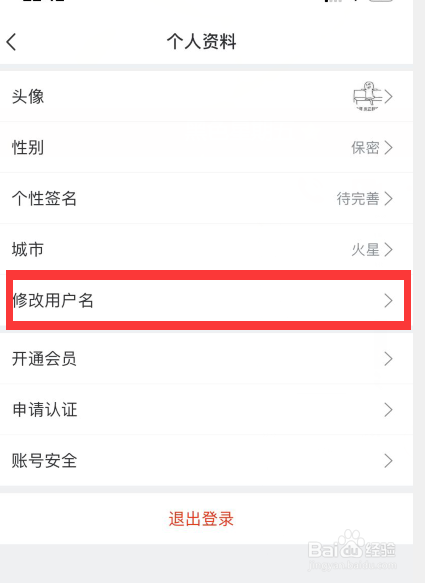 懂球帝怎么修改用户名