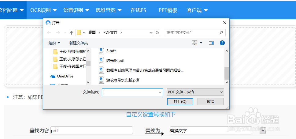 PDF批量替换文字