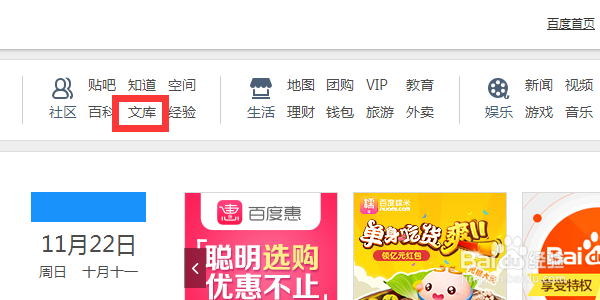 百度文库如何认证