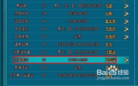 要玩梦幻飞仙天降异宝特色玩法攻略