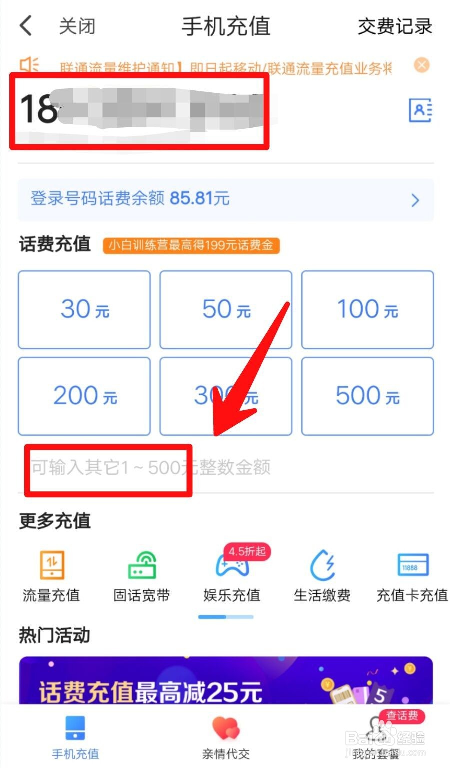 翼支付怎么使用代金券