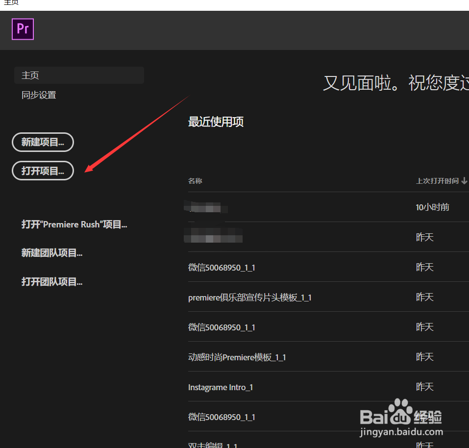 PR CC系列之后如何快速打开或者新建文档