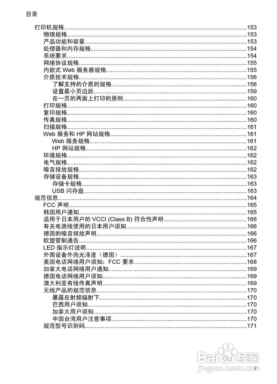 惠普 OFFICEJET PRO 8600一体机说明书:[2]