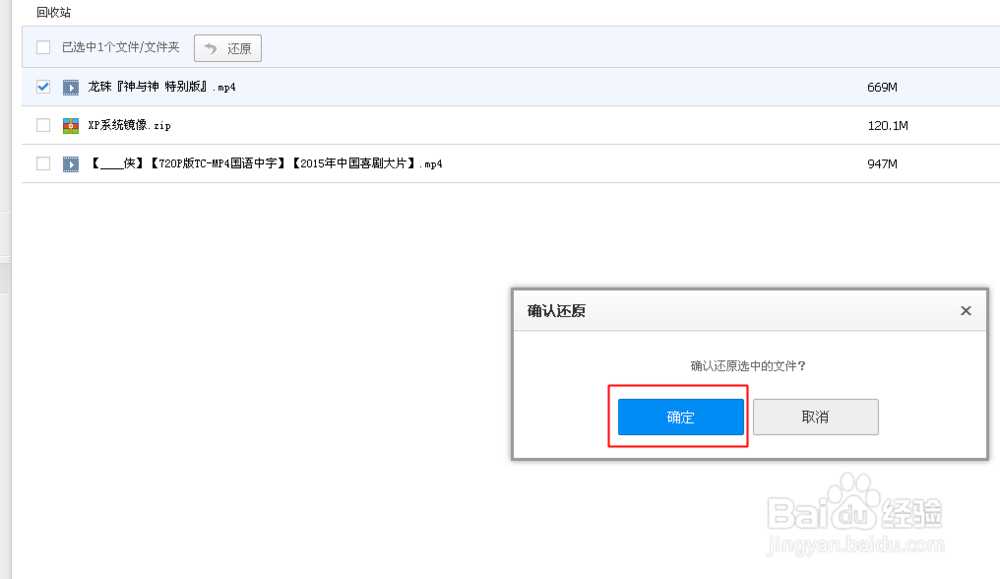 百度网盘怎么还原删除文件