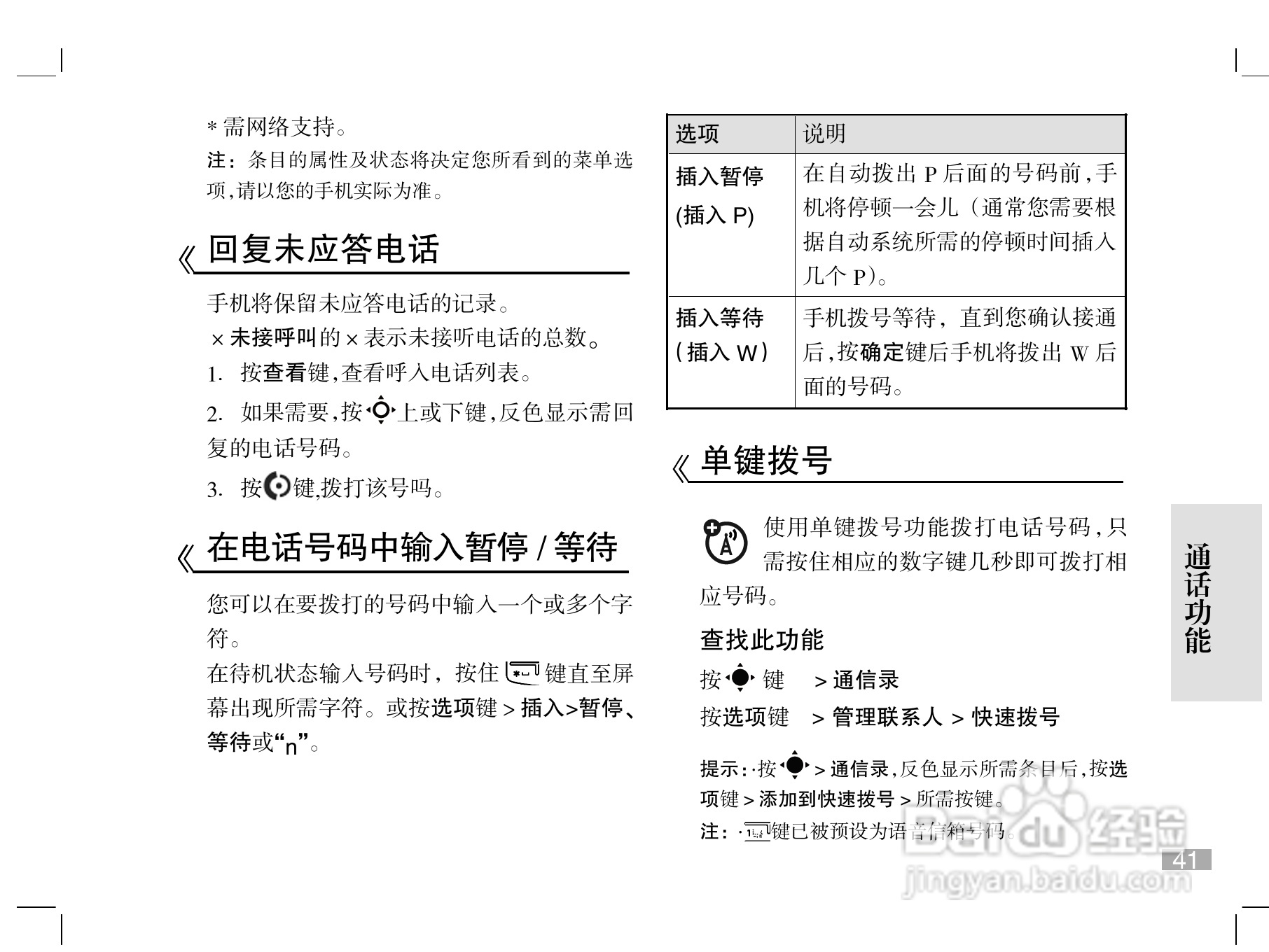 摩托罗拉W510手机使用说明书:[5]