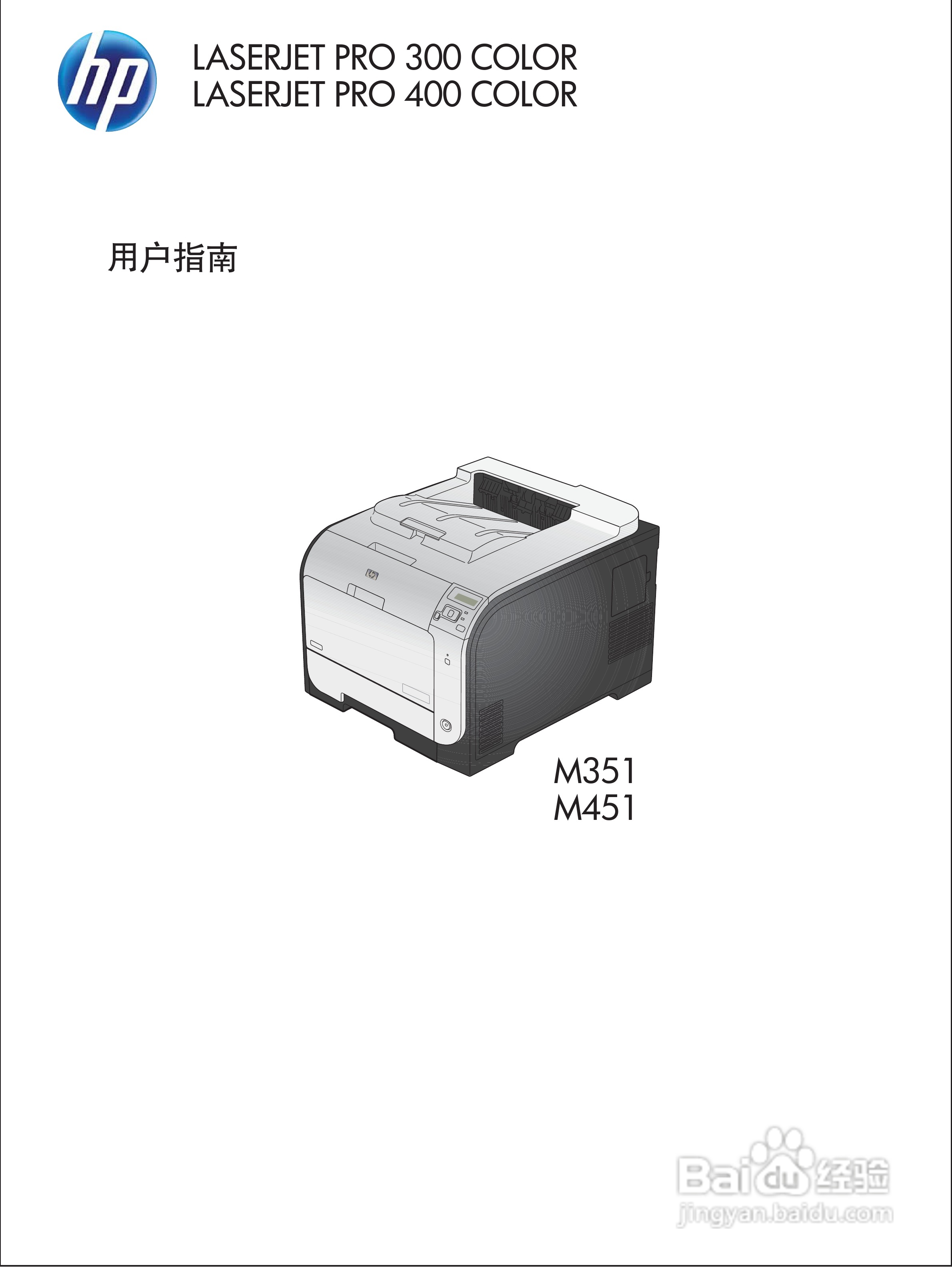 惠普 LASERJET PRO 400 COLOR一体机说明书:[1]