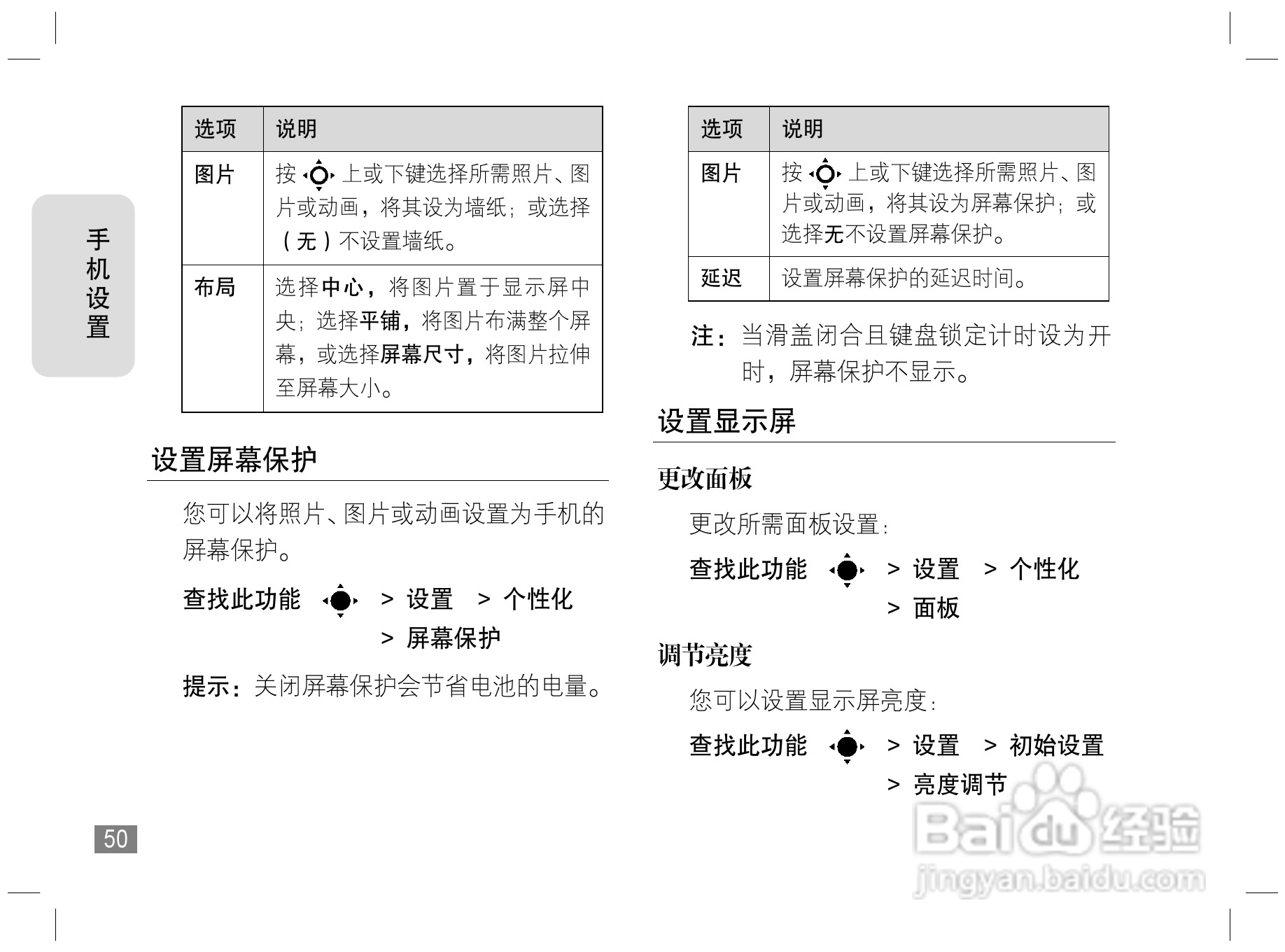 摩托罗拉Z3手机使用说明书:[6]