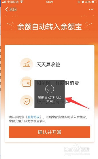 怎么关闭支付宝余额自动转到余额宝