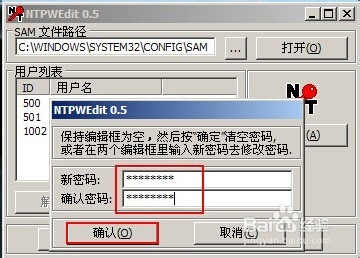 U 深度Windows密码清除器清除登录密码