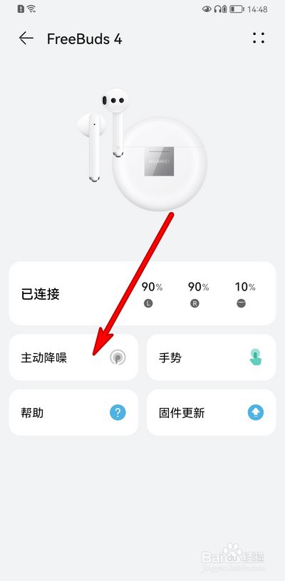 华为智能耳机如何设置降噪功能