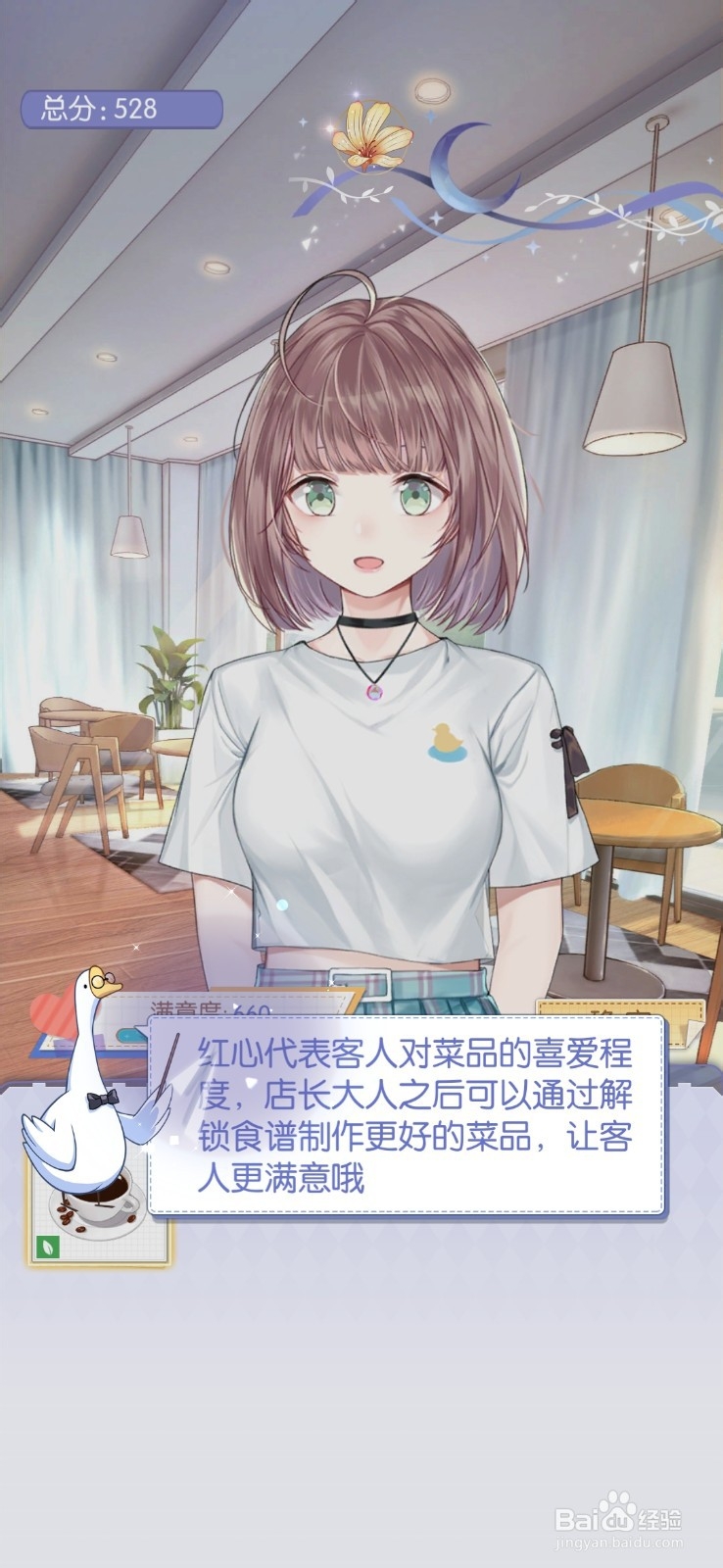 梦间集天鹅座如何完成故事主线任务中的关卡挑战