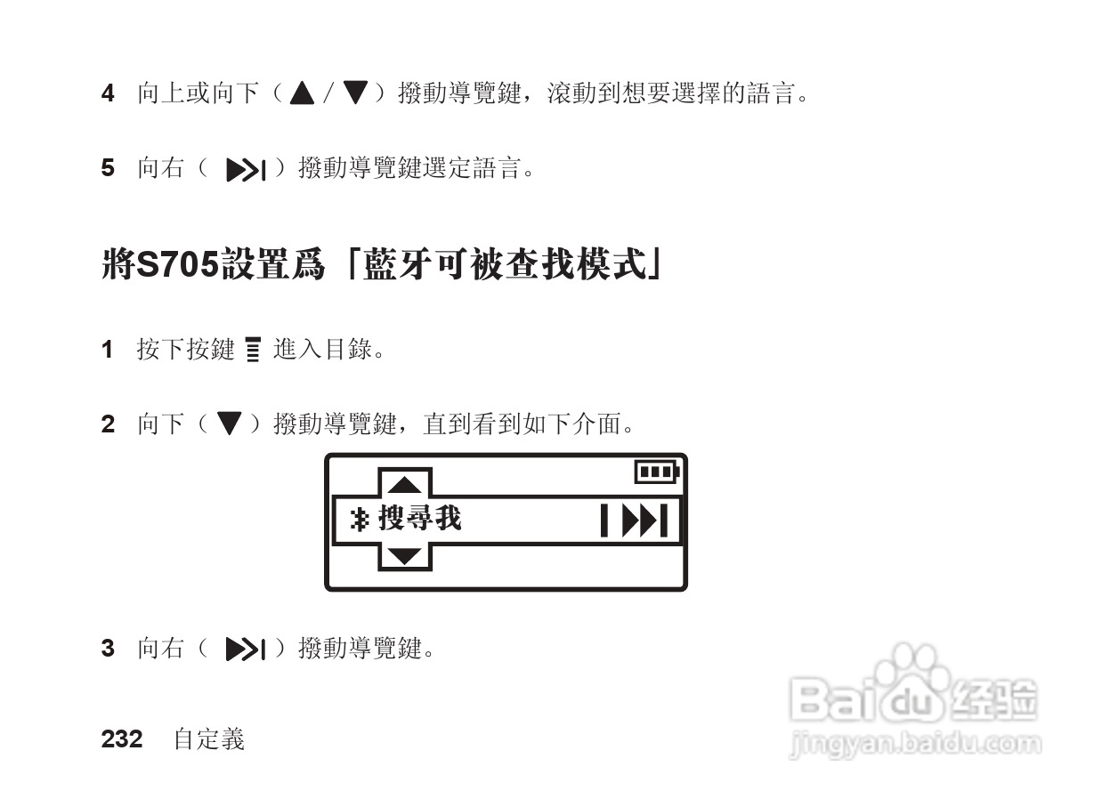 摩托罗拉S705手机使用说明书:[24]
